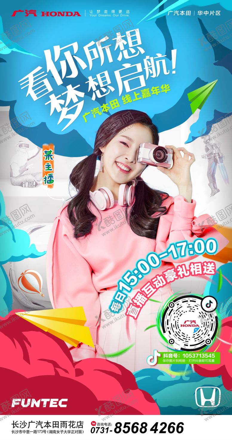 编号：11064610051111495839【酷图网】源文件下载-抖音直播海报