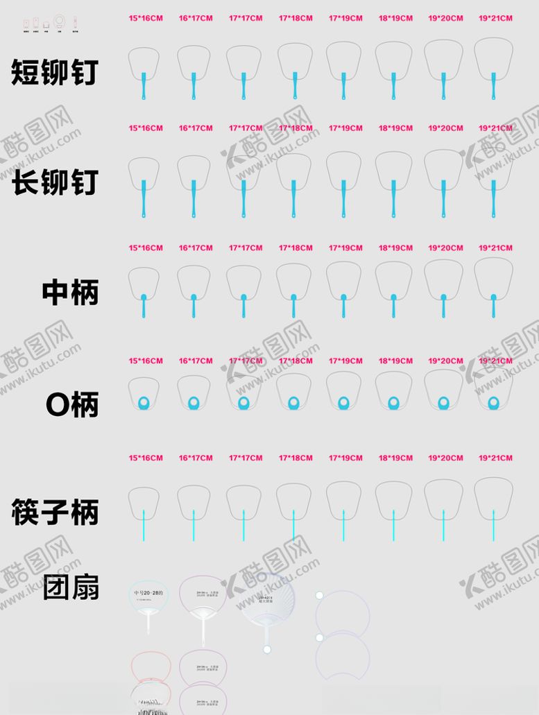 编号：51753906261729286465【酷图网】源文件下载-广告扇尺寸集合刀版
