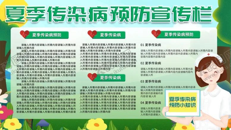 编号：56979302171403338141【酷图网】源文件下载-夏季传染病预防
