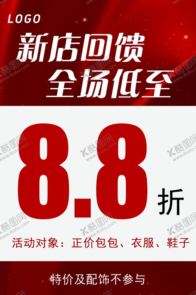 编号：89604704022113074332【酷图网】源文件下载-新店回馈