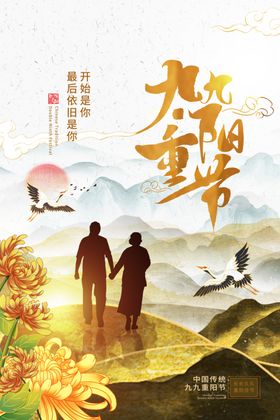 重阳节海报登高书法吊旗设计