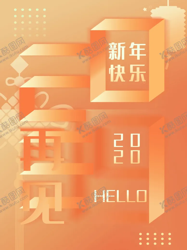编号：58438604180244093530【酷图网】源文件下载-2021新年海报