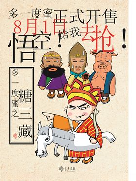 卡通西游记人物