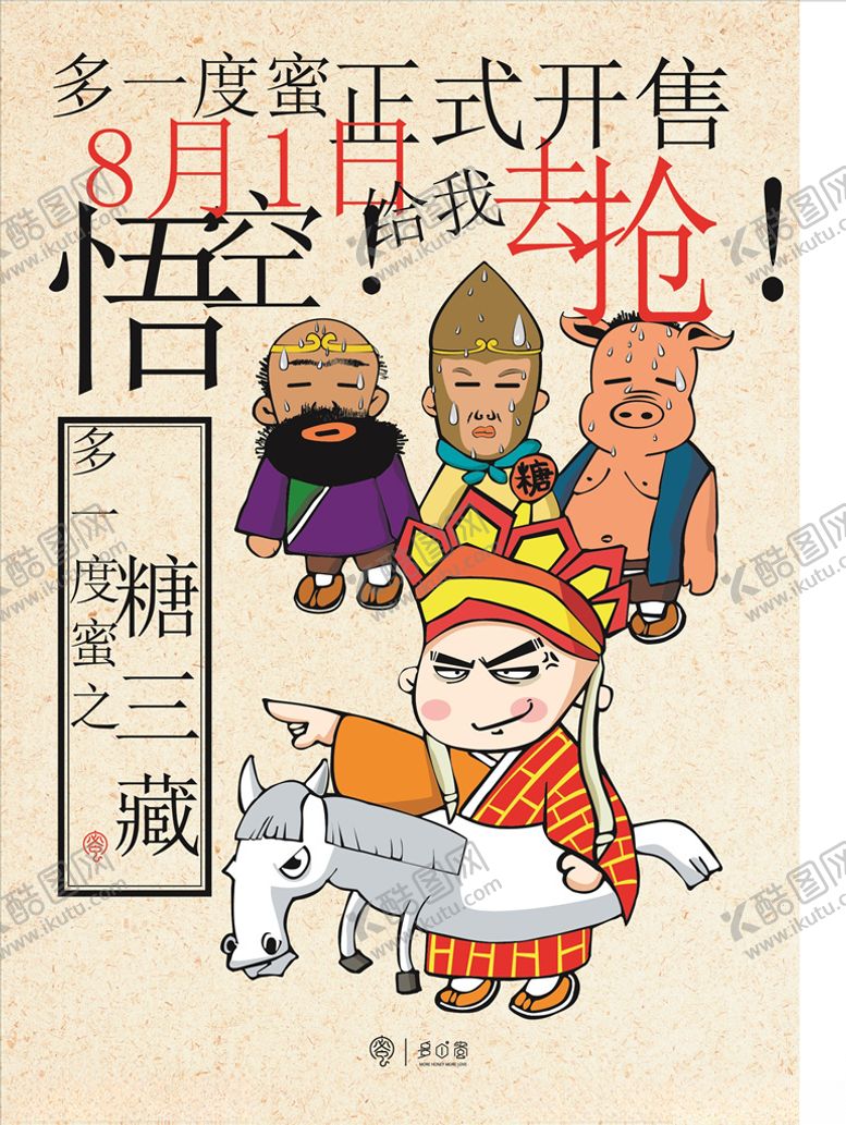 编号：91245106250506351094【酷图网】源文件下载-卡通西游记人物