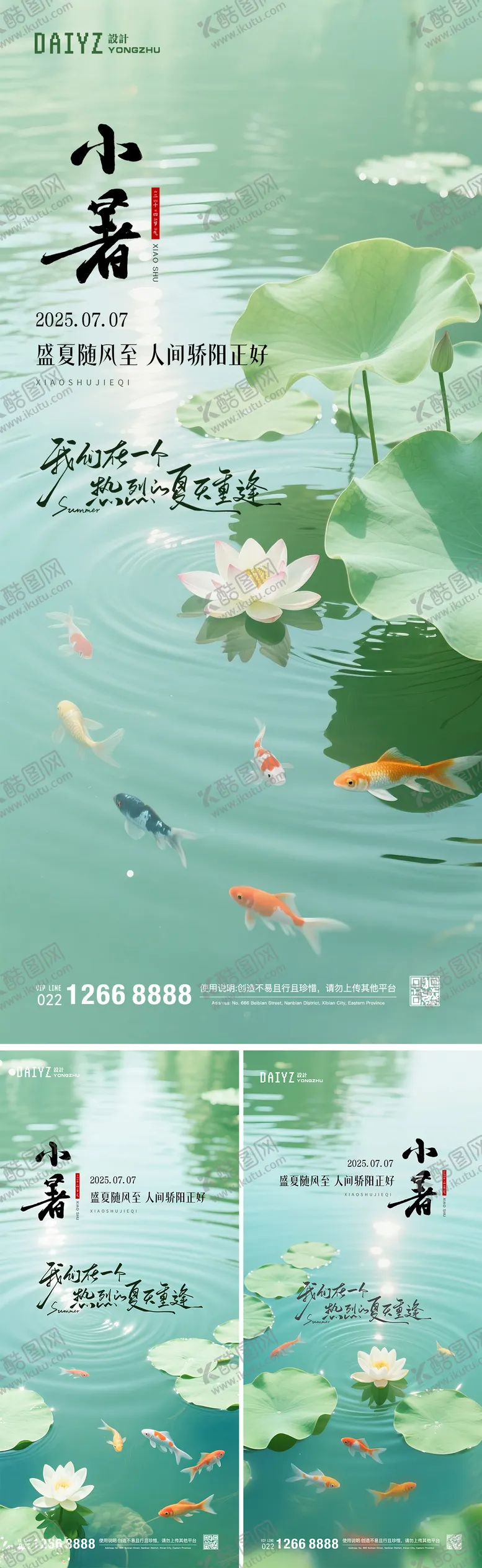 编号：84256006232313478028【酷图网】源文件下载-小暑节气系列海报