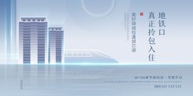 地铁口海报