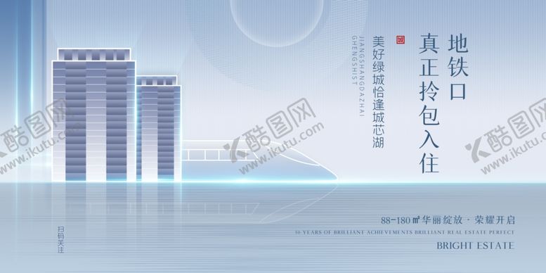 编号：80031206150025184936【酷图网】源文件下载-地铁口海报