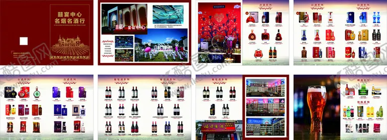 编号：90753202062101276658【酷图网】源文件下载-酒宣传画册