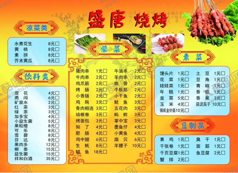 编号：37415604222208453285【酷图网】源文件下载-菜单
