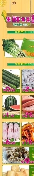 生鲜超市开业公众号长图