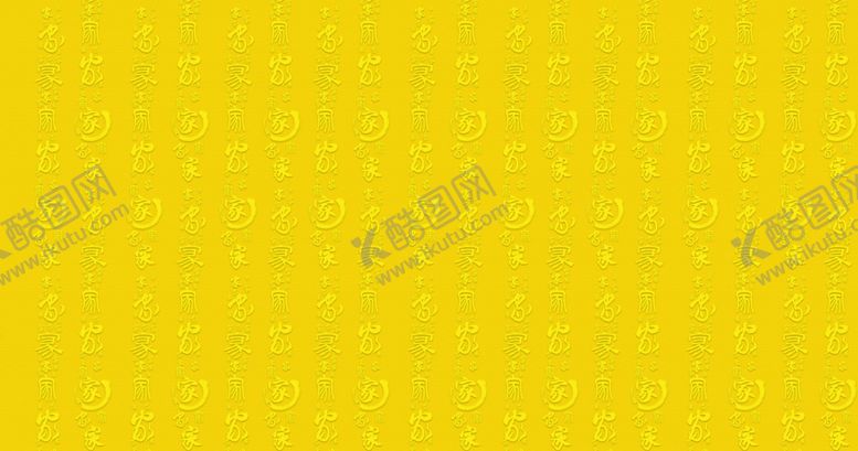 编号：70738304191911462330【酷图网】源文件下载-家字背景图壁纸壁画装饰画