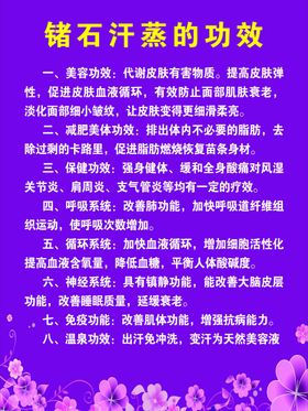 汗蒸功效
