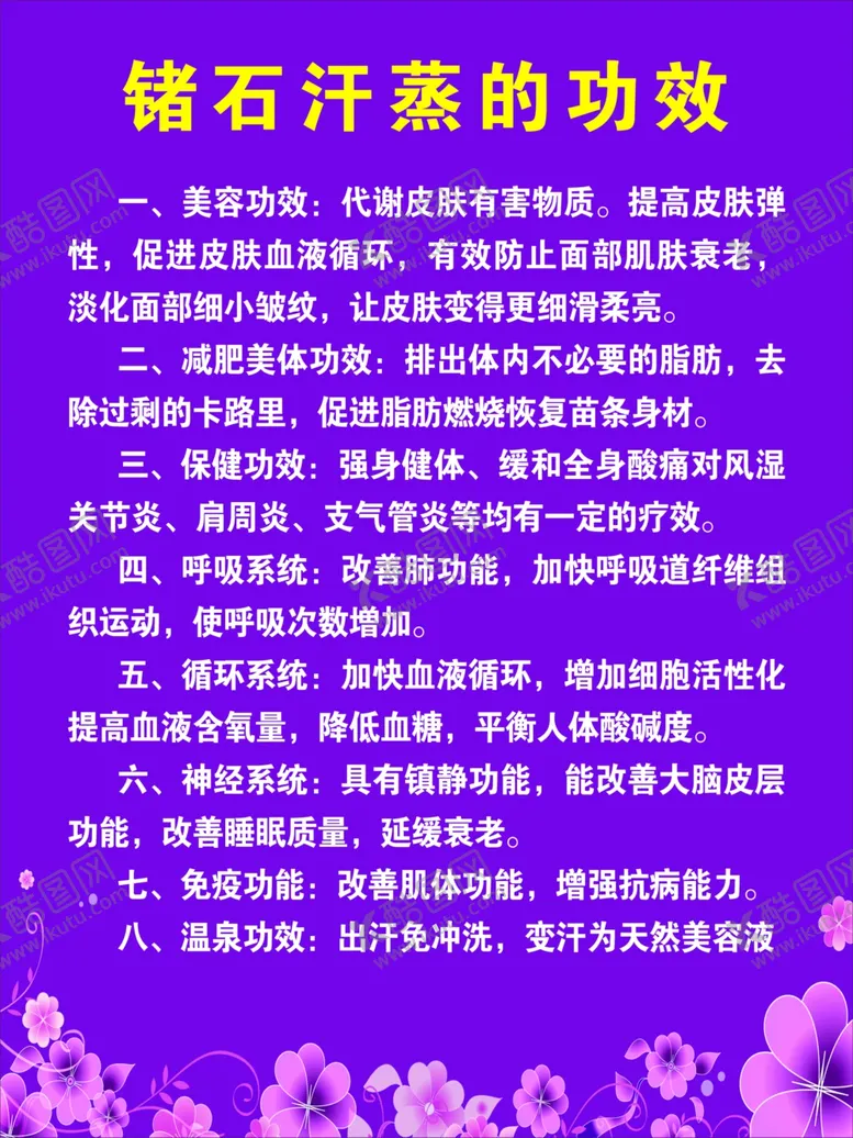 编号：45227006251257448380【酷图网】源文件下载-汗蒸功效
