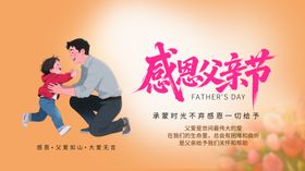 感恩父亲节