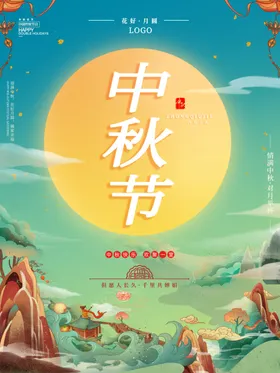 中秋节国风活动海报素材挂画