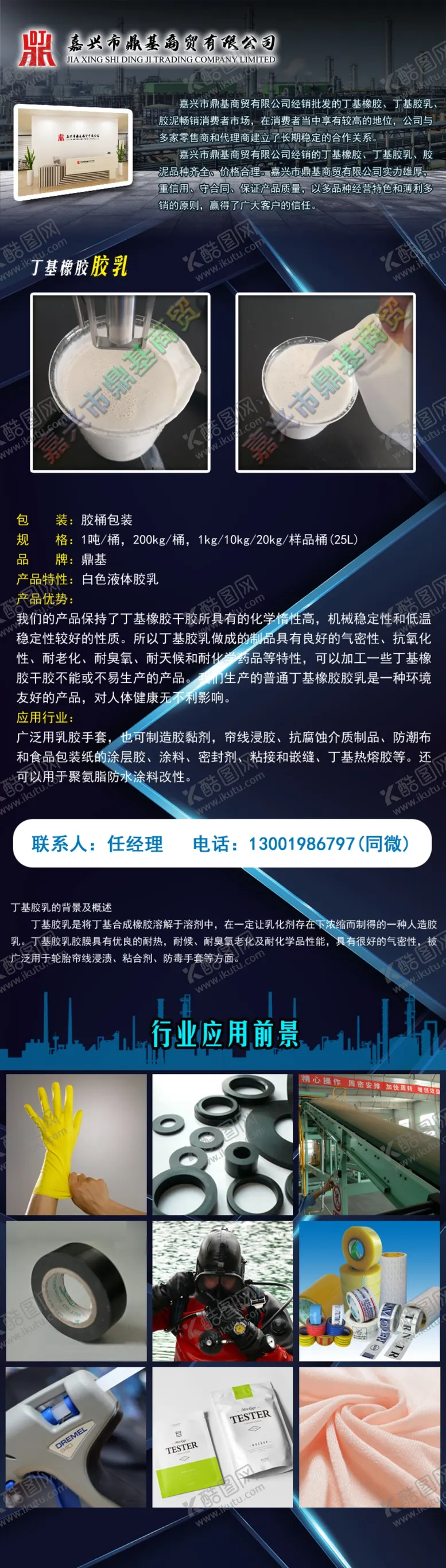 编号：43188107021110444927【酷图网】源文件下载-化工原料淘宝详情介绍