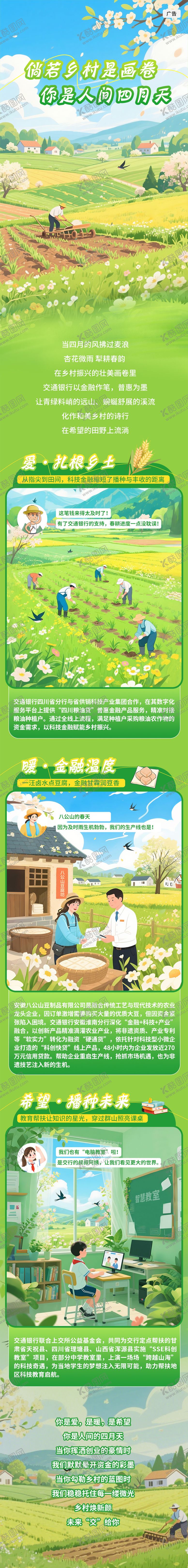 编号：27447509081931238091【酷图网】源文件下载-乡村振兴长图