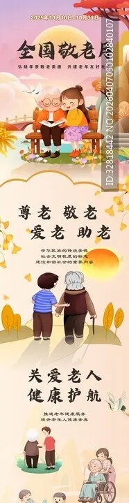 敬老月宣传展板公众号长图