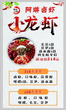 小龙虾海报香辣十三香宣传单盐水