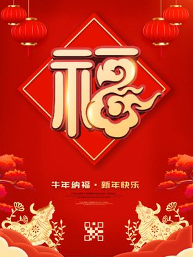 新年海报过了牛牛大吉书法字