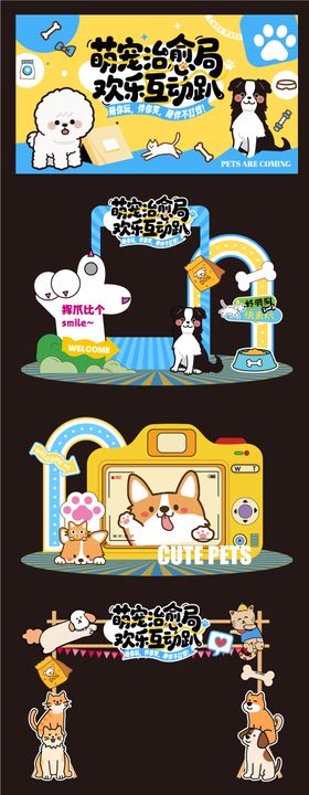 宠物活动美陈