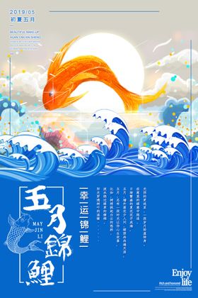 五月锦鲤中国锦鲤