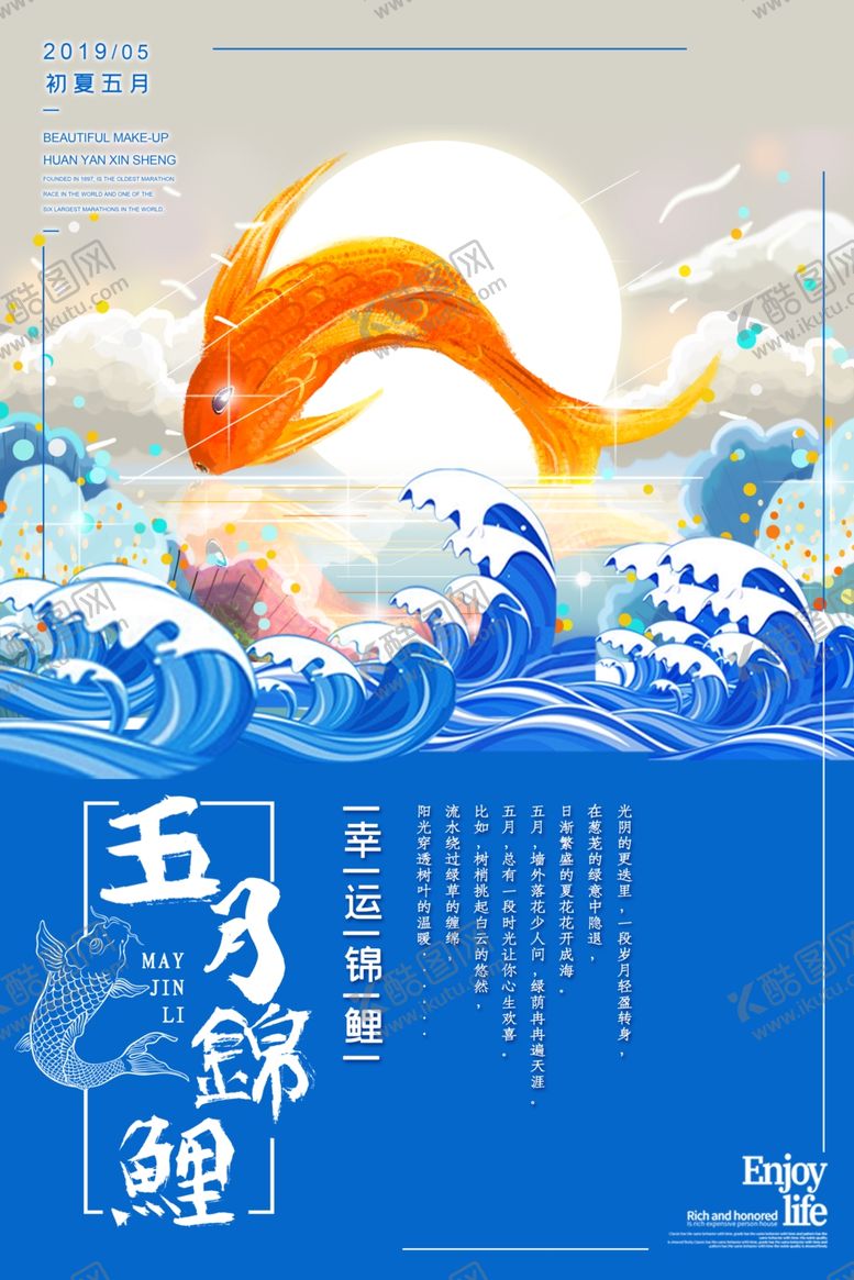 编号：46275306250822595931【酷图网】源文件下载-五月锦鲤中国锦鲤