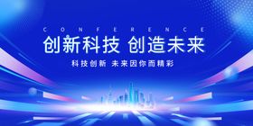 科技创新蓝色背景图