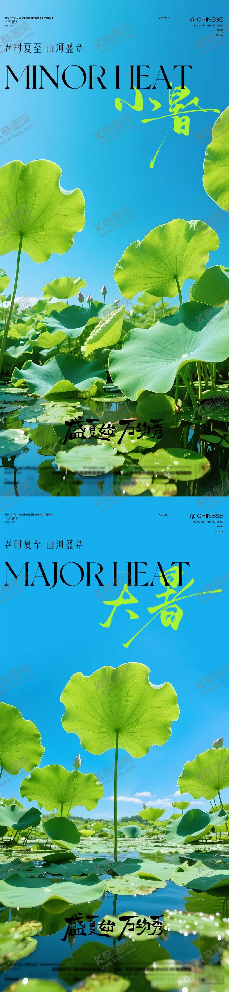 编号：91719006262305455300【酷图网】源文件下载-小暑 