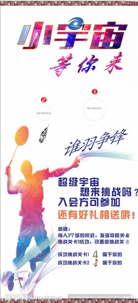 羽毛球比赛