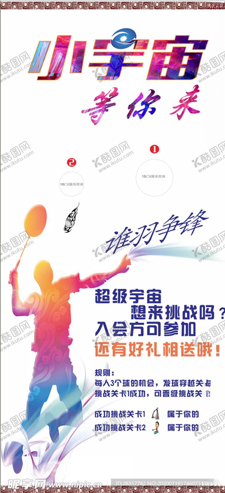 编号：67660609192304122429【酷图网】源文件下载-羽毛球比赛