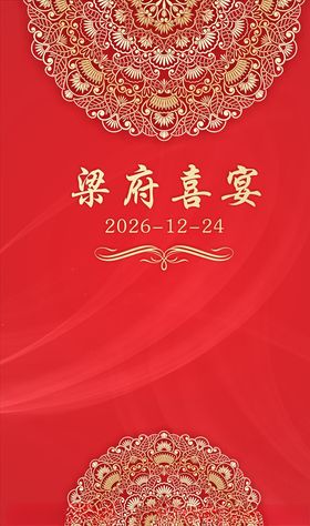 喜宴背景板