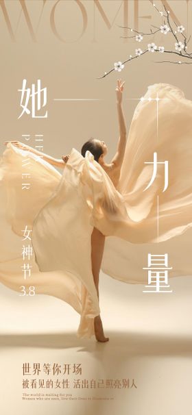高级感女神节海报