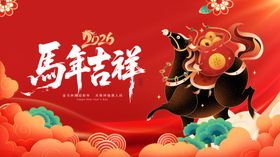 马年吉祥语