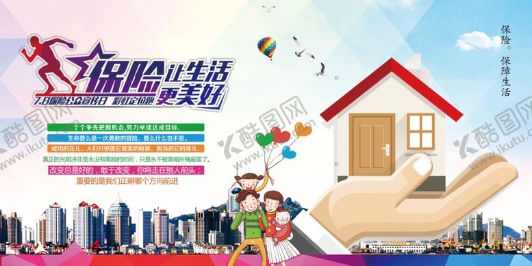 编号：75428709240334502500【酷图网】源文件下载-保险海报