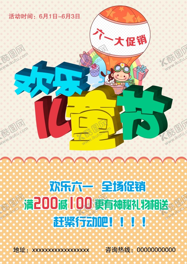 编号：75323210122231011215【酷图网】源文件下载-六一儿童节