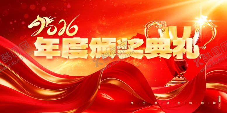 编号：99766504042210559196【酷图网】源文件下载-年终颁奖盛典喜庆背景