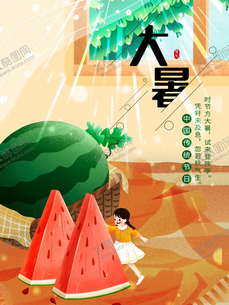 编号：50061204302044384328【酷图网】源文件下载-小暑