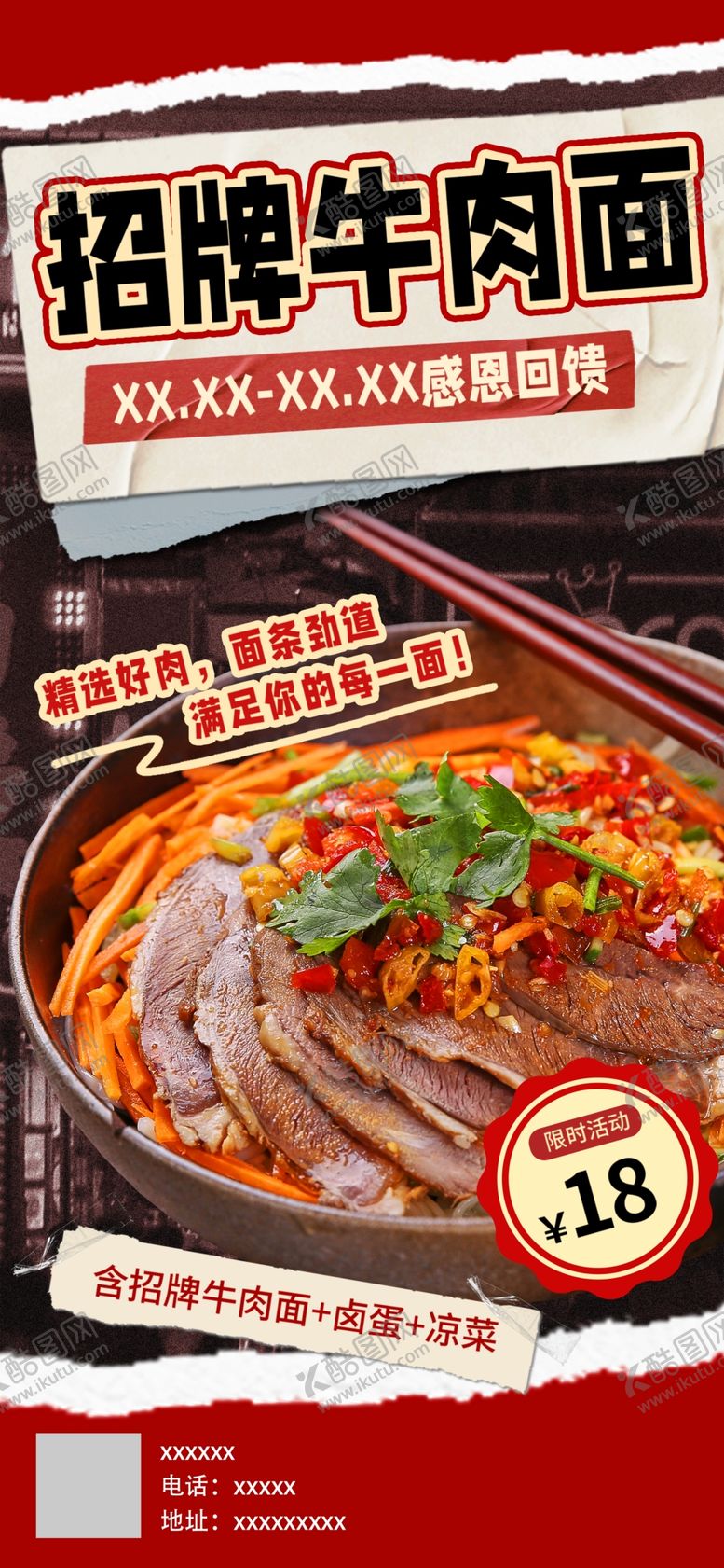 编号：95811902230538133738【酷图网】源文件下载-招牌牛肉拉面海报灯箱