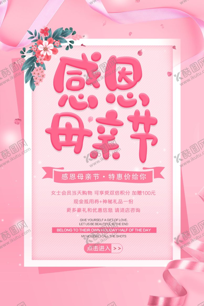 编号：22085407072215351718【酷图网】源文件下载-母亲节