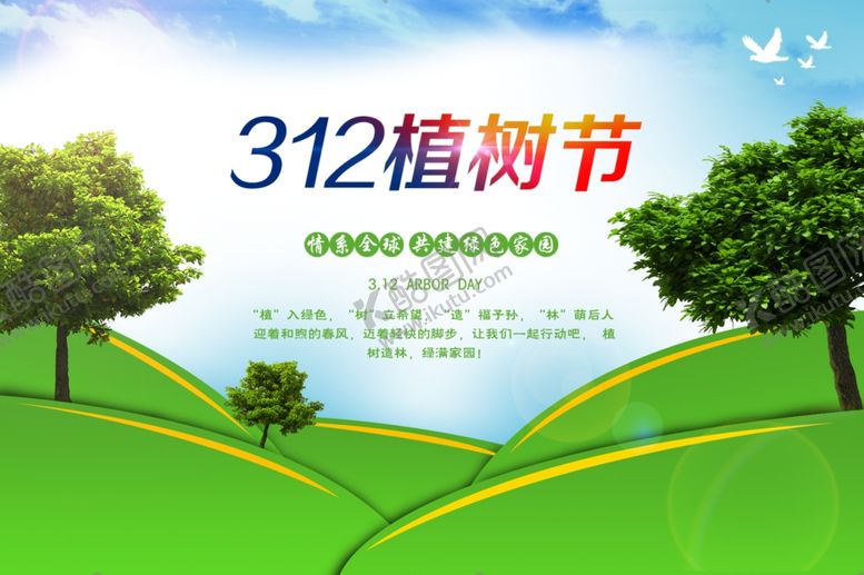 编号：38258410210235392379【酷图网】源文件下载-植树节