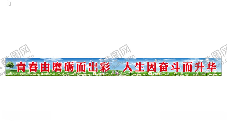 编号：68736310251432182211【酷图网】源文件下载-围墙标语