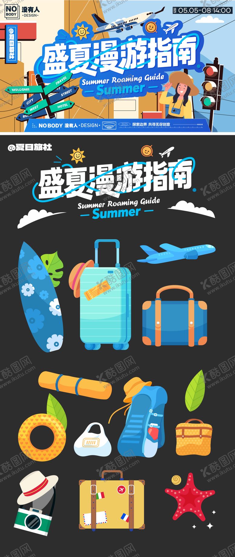 编号：25293409090509209316【酷图网】源文件下载-夏日旅行漫游指南