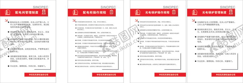 编号：96466406170515176649【酷图网】源文件下载-红色制度牌