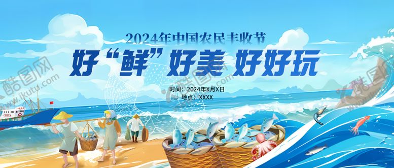 编号：61213507091215082394【酷图网】源文件下载-中国农民丰收节