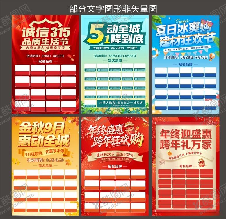 编号：52924604030901492306【酷图网】源文件下载-活动海报