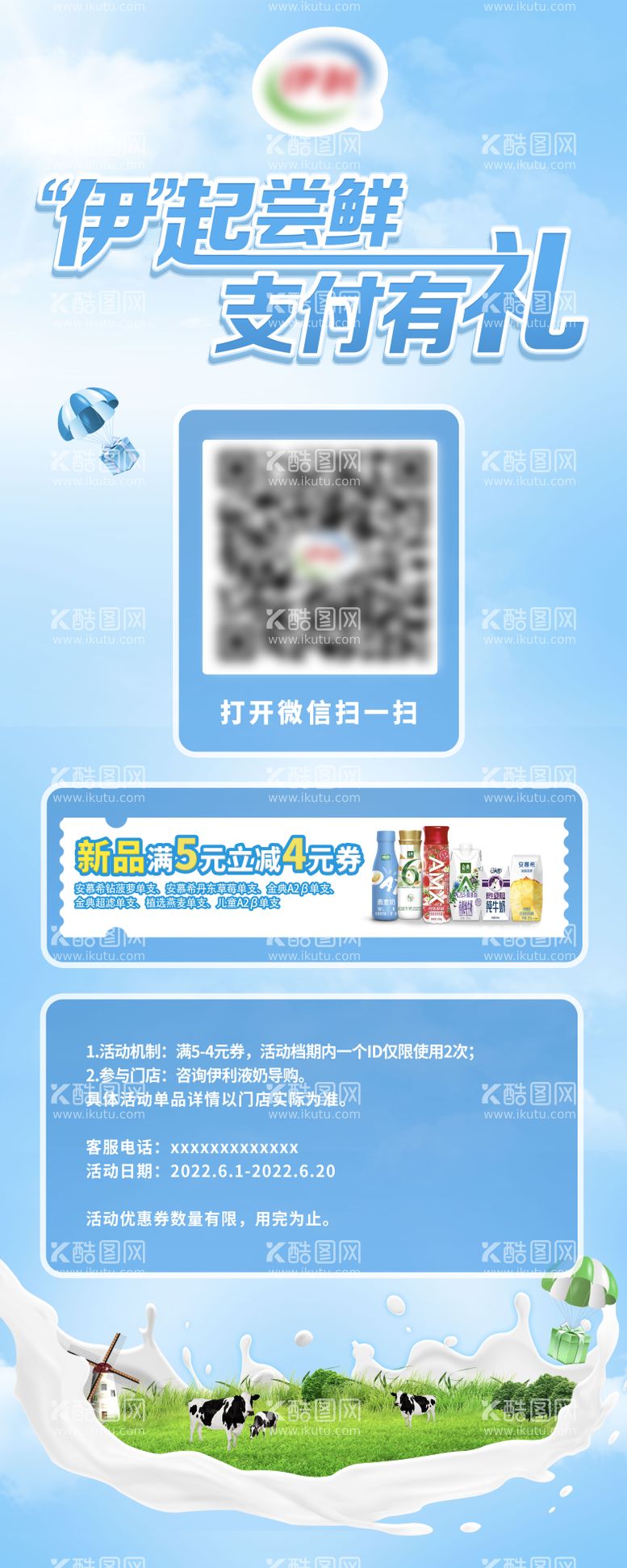 编号：12742211291625255792【酷图网】源文件下载-牛奶促销展架易拉宝