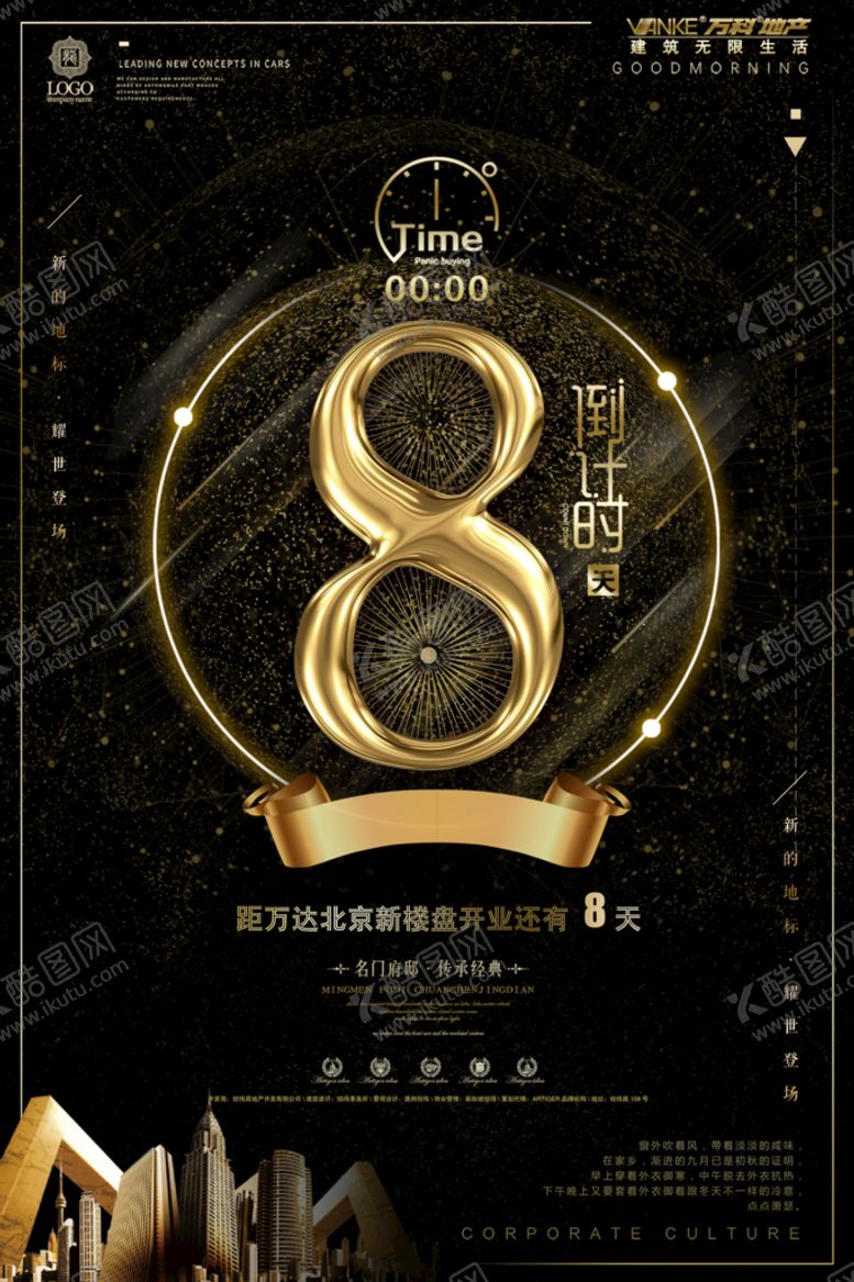 编号：89040510190344553746【酷图网】源文件下载-开业活动倒计时海报模板