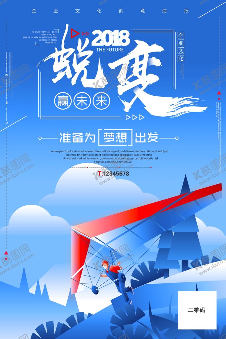 编号：47407707031804071563【酷图网】源文件下载-励志海报