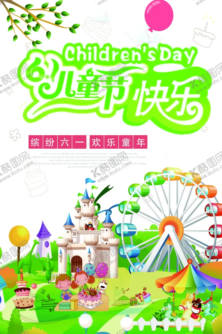 编号：63780806300734314792【酷图网】源文件下载-61儿童节快乐节日海报模板
